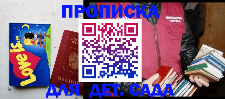 временная прописка в Балабаново